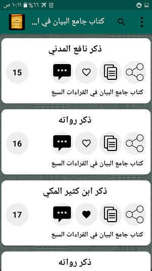 مكتبة أبو عمرو الداني| 15 كتاب Screenshot 3