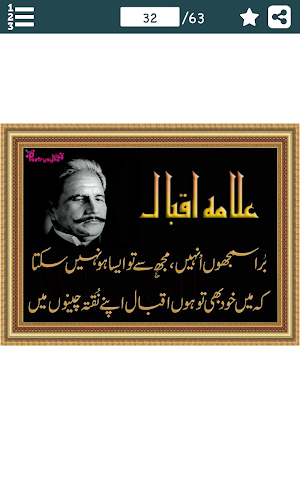 علامہ اقبال کی مشہور شاعری - کلام علامہ محمد اقبال Screenshot 0