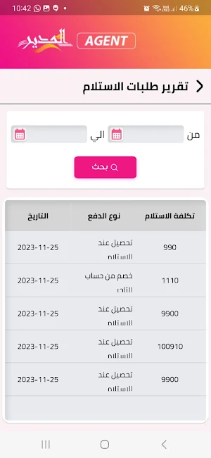 Almodeer Agent Screenshot 0