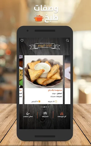 وصفات طبخ شهية Screenshot 1