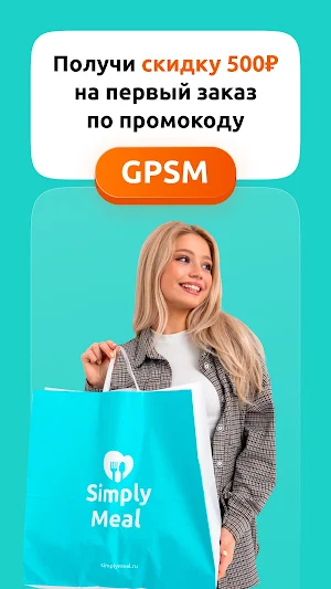 SimplyMeal: Готовая еда на дом Screenshot 0