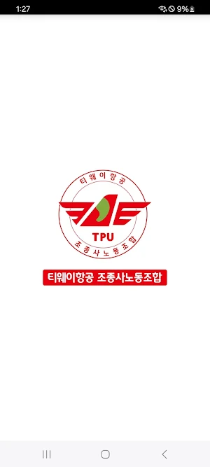트리니티항공 조종사 노동조합 Screenshot 0