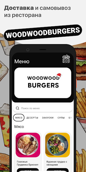 WOODWOOD BURGERS Screenshot 0