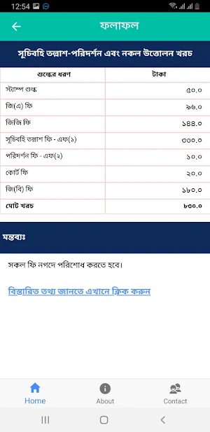 দলিলের নকল তল্লাশ ফি ক্যালকুলেটর Screenshot 3