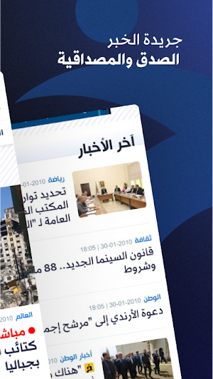 Elkhabar - الخبر Screenshot 1