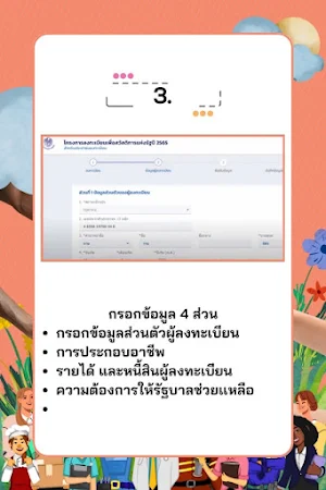 บัตรคนจน ปี 2568 วิธีรับสิทธิ์ Screenshot 3