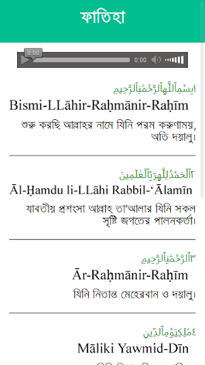 আল কোরআন বাংলা ও আরবী Screenshot 2