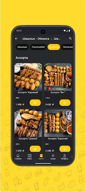 Шашлык.РФ - доставка еды Screenshot 2