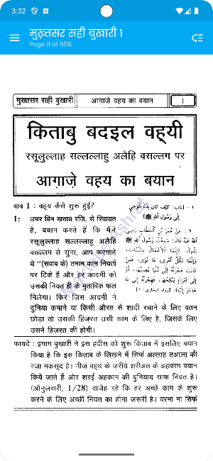 Mukhtasar Sahi Bukhari 1 Hindi Screenshot 1