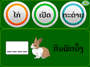 AEA E-Classroom E2 Lao - ຫ້ອງຮຽນເອເລັກໂຕຣນິກ2 Screenshot 1