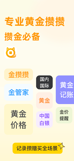多多攒金 Screenshot 0