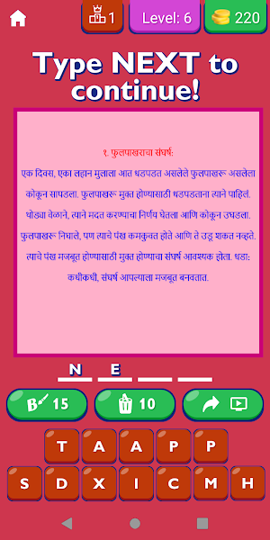 Marathi Motivational Stories Screenshot 0