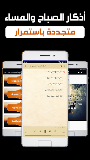 اذكار الصباح والمساء بدون نت Screenshot 2