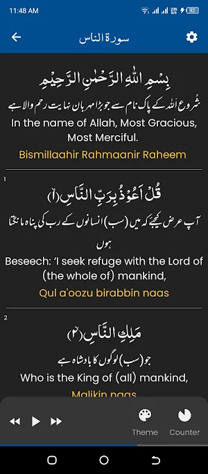 Surah Naas (سورة الناس) Screenshot 1
