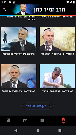 Rabbi Zamir Cohen Screenshot 0