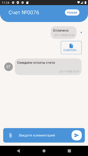 getupd.io - Приложение компани Screenshot 3