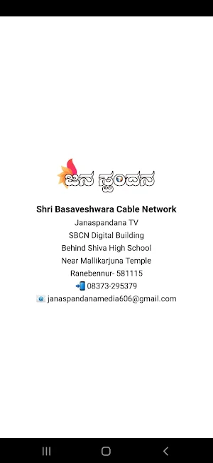 Janaspandana TV Screenshot 2