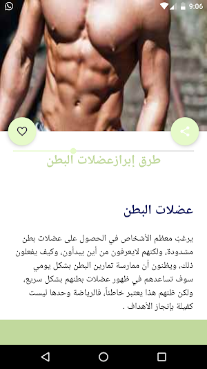 اسرار كمال الاجسام | كمال الأجسام تمارين وتغذية Screenshot 3