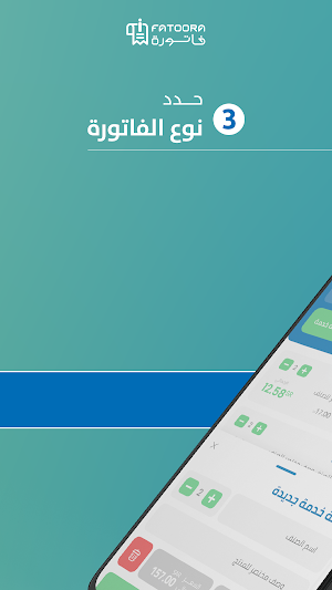 i-Fatoora للفوترة الإلكترونية Screenshot 3