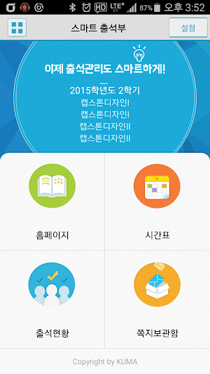 전자출결 한국영상대용 Screenshot 1