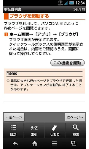 ISW16SH　取扱説明書 Screenshot 3