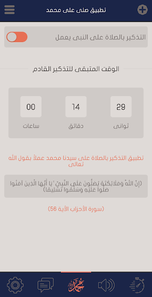 صلى على محمد | صلى على النبى Screenshot 0