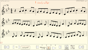 نوتات الموسيقا الشرقية Screenshot 1