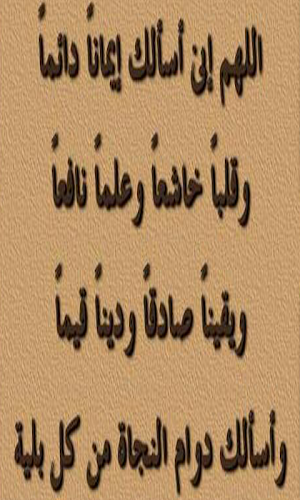 دعاء يهز عرش السماوات والارض Screenshot 3