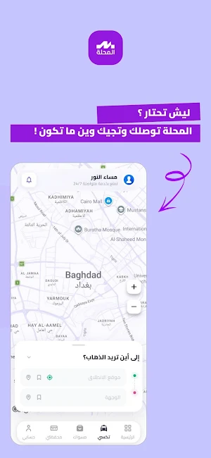 المحلة تكسي ومسواق Screenshot 0