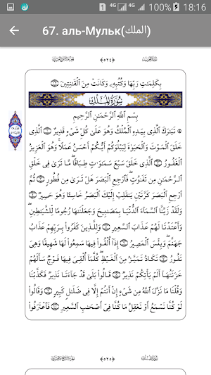 Священный Коран (Quran Karim) Screenshot 3
