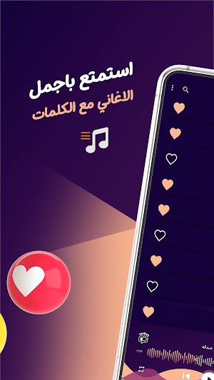اسراء الاصيل بدون نت | كلمات Screenshot 1