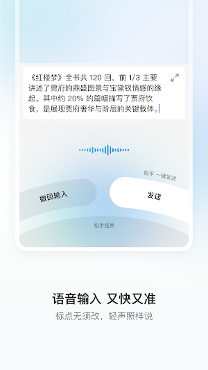 豆包输入法 Screenshot 1