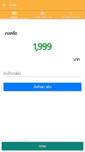 Nok Runner Biker นกรันเนอร์ไบค์เกอร์ Screenshot 1