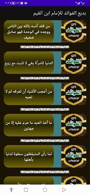 بديع الفوائد للإمام ابن القيم Screenshot 2