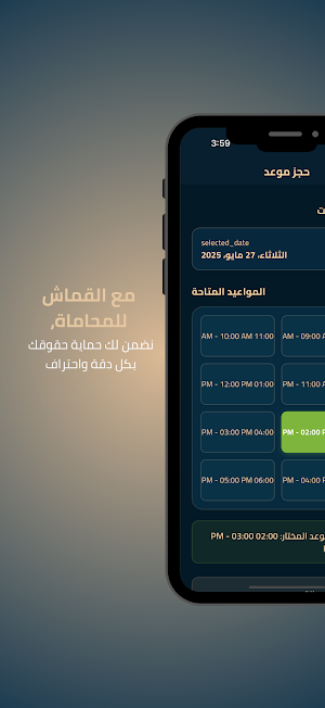 Al-Qamash - القماش للمحاماة Screenshot 3