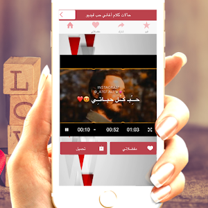 حالات واتس اغاني حب Screenshot 3