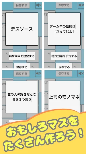 すごろくメーカー Screenshot 3
