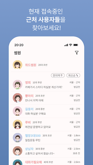 위드썸원 - 채팅 무료채팅 랜덤채팅 랜챗 톡친구 수다 Screenshot 1