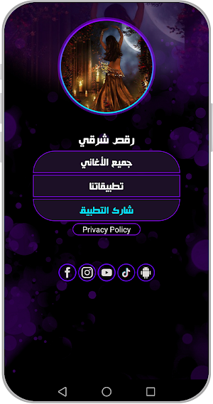 أغاني رقص شرقي بدون نت 2024 Screenshot 3