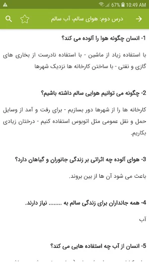 سوالات علوم تجربی دوم دبستان Screenshot 2