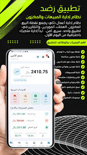 Rasd - Smart POS & Inventory Screenshot 0