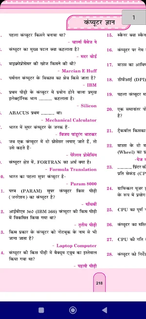 RRB NTPC सामान्य ज्ञान 2024 Screenshot 1