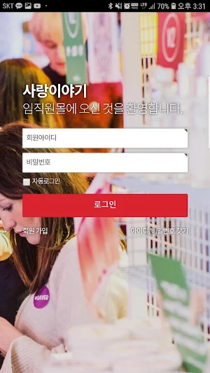 사랑이야기 Screenshot 1