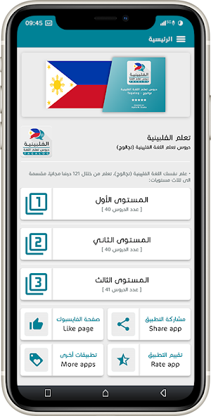 تعلم الفلبينية - دروس اللغة Screenshot 0