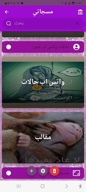 مسجات وحالات Screenshot 1