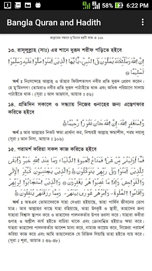 Bangla Quran And Hadith Screenshot 2