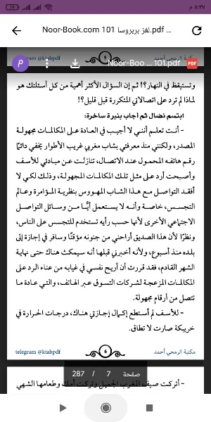 كتاب لغز بربروسا 101 Screenshot 1