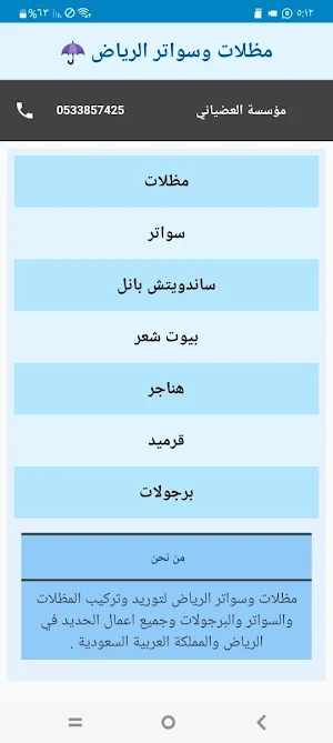 مظلات وسواتر الرياض Screenshot 3