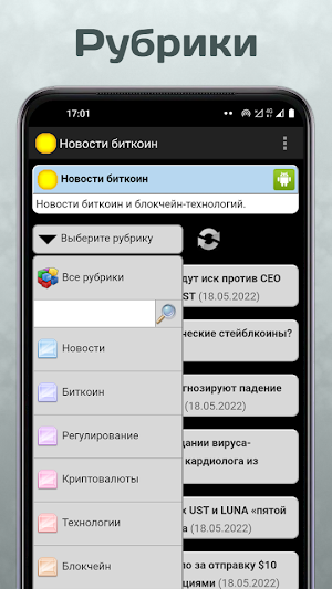 Новости биткоин и криптовалют Screenshot 1