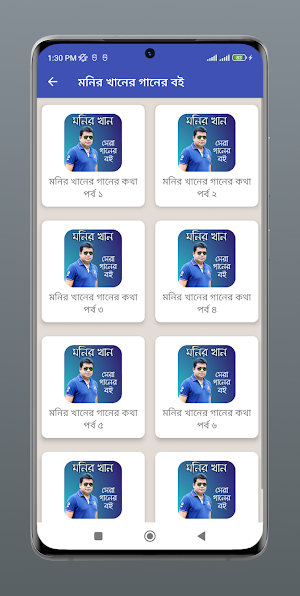 মনির খানের গানের বই Screenshot 1